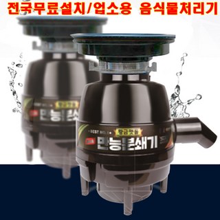 황금맷돌 업소용 만능분쇄기