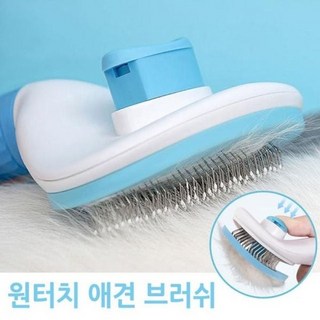 원터치 애견브러쉬 강아지브러쉬 털관리 고양이블러쉬 슬리커 펫 강아지, 색상=블루