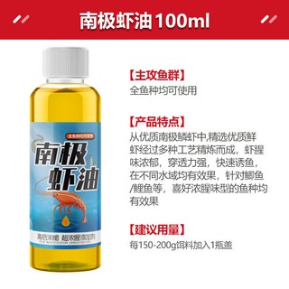 【釣友俱樂部】南極磷蝦蝦油香精 釣魚添加劑 濃腥味 鯽魚 鯉魚 羅非魚 餌料 野釣, 南極蝦油100ml(升級版), 1個