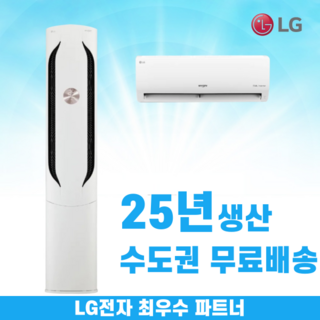 LG 휘센 2IN1에어컨 투인원 멀티형 인버터 가정용 거실용 위너 17+6평 수도권무료배송, LG 위너 17+6평