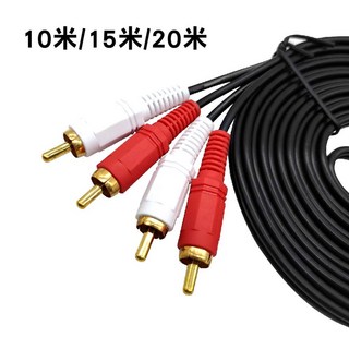 音源AV端子 二對二 RCA紅白線 音源線 蓮花線, 1個, 15米