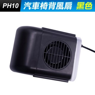 板橋現貨【車用椅背風扇】USB車用風扇.椅背電風扇.汽車座椅風扇.椅背散熱風扇.車內降溫.座椅排風扇【傻瓜批發】PH10, (PH10)經濟款椅背風扇-黑色, 黑色, (PH10)經濟款椅背風扇-黑色