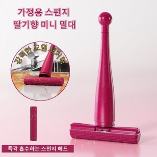 가정용 스펀지 딸기향 미니 밀대 원터치 접이식 미니 걸레 핸디형 밀대 강력한 오염 제거력 가스레인지/테이블/유리, 1세트, 딸기색(스펀지 헤드x1개)