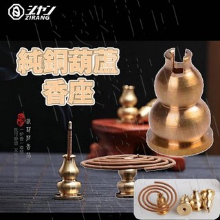 《日樣》純銅葫蘆香座 泰國佛牌 小葫蘆 銅葫蘆 插香 蚊香座 香座 潮店 線香 環香 供奉用 香架, 銅色, 銅色