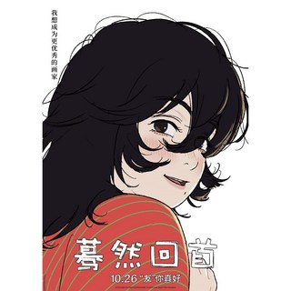 SMZ-335 룩백 대형 영화 포스터 브로마이드