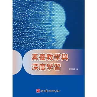 書本熊 素養教學與深度學習 李俊湖 9786267787069, 初版2025