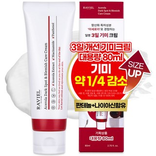 RAVIEL 아세로라 잡티 앤 기미 크림, 80ml, 1개