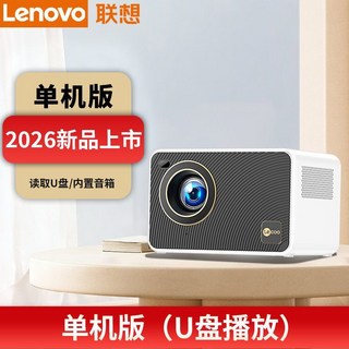超高清家用臥室投影機，手機投屏，家庭影院3D投影, 1個, 聯想【家用首選】百元高清投影/官方質保（不支持WiFi）插優盤播放LK213單機