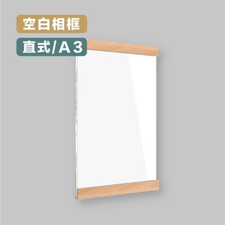 OK廣告架 A3 A4壓克力實木相框 磁吸式海報框 證書框 掛牆教師簡介展示牆, 1個, A3-直款