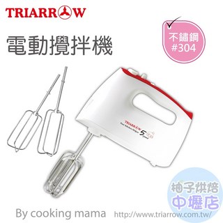 柚子烘焙材料 三箭牌電動攪拌機HM-200手持強力打蛋器，多段速輕鬆攪拌烘焙材料