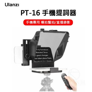 Ulanzi PT-16 通用提詞機讀稿機 手機用提詞機 字幕機, 1個