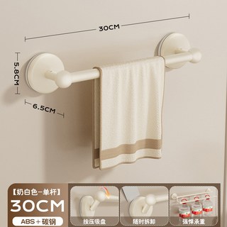 廠家直銷 吸盤毛巾架 衛生間免打孔浴室毛巾桿浴巾壁掛置物架收納掛架單雙桿, 吸盤奶白毛巾單杆30cm, 1個