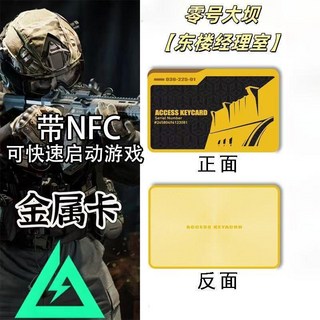 三角洲行動金屬房卡總裁周邊遊戲啓動國王NFC啓動卡鑰匙卡批發, 1個, 經理【金屬卡】