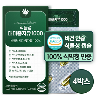 100% 식물성 대마종자유 1000mg 식약청인증 HACCP 식물성 캡슐 냉압착 엑스트라버진 오일, 4개, 30정