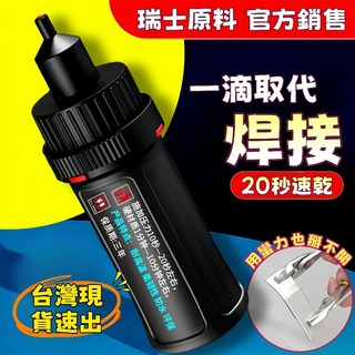 進口5800膠水 強力焊接劑 萬能通用補鞋膠 金屬陶瓷塑料玻璃防水電焊膠 萬能快乾膠 防水耐高溫, 1個, 限時活動價,1小小瓶低濃度普通膠水僅1滴的量