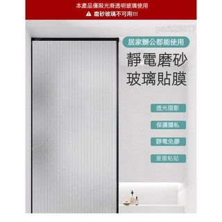 磨砂玻璃貼 衛生間防走光貼紙 靜電免膠窗花貼 陽臺辦公室窗戶玻璃壁貼, A款-免膠純磨砂,30cm寬*1米高