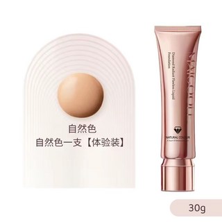 【喵喵】爆款 金鉆光璨無瑕精華粉底液 持久不脫妝 BB霜 提亮膚色 保濕 隔離修飾乳 粉底液 控油 服帖 遮瑕粉底液, 1個, 金鉆光璨無瑕精華粉底液（自然色）30g