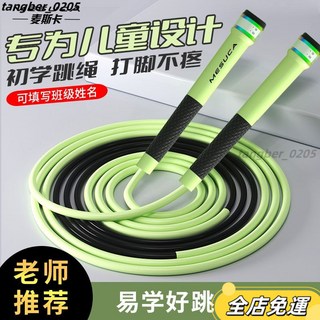 麥斯卡兒童可簽名沙式跳繩 幼兒園小學生初學者專用 可調節競速跳繩 負重電子跳繩 計數跳繩 無繩跳繩 智能跳繩, 軟萌粉【競速3.0-升級可記名】,繩長2.5米【適用身高1.0-1.6米】, 1個