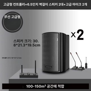 비포쉬프팅 거실스피커 감성 무선 블루투스스피커 고출력 고급 블루투스, 고급형 컨트롤러+2대 회의 A, 공식 표준 사양