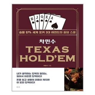 티나 차민수 TEXAS HOLDEM (마스크제공), 단품