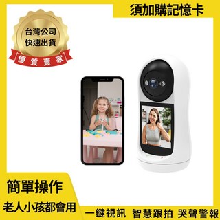 寶力數位U9 2K一鍵視訊網路攝影機，自動夜視，店面監視器，寵物機，老人小孩照護，哭聲警報, 1個, U9／不含卡, U9