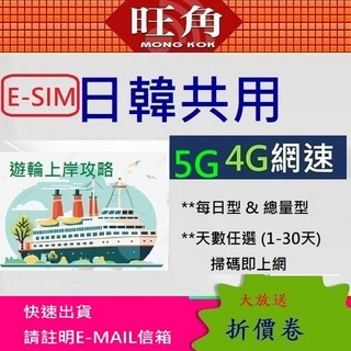 日本 韓國 E-SIM 軟銀 SK E-SIM 日韓通用上網吃到飽, 選項A  E-SIM日韓 每天1GB,7天