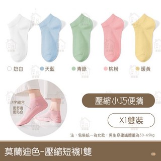 免洗壓縮襪，一次性莫蘭迪色旅行襪，拋棄式短襪船襪中筒襪，男女差旅便攜居家襪