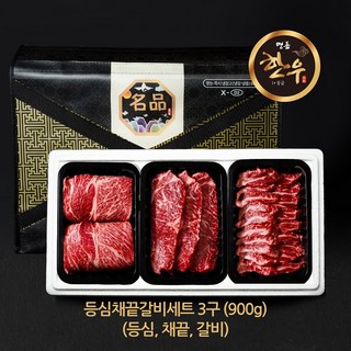 최고급 한우 선물 세트 1등급 구이 (등심 300G 채끝 300G 갈비살 300G), 1세트