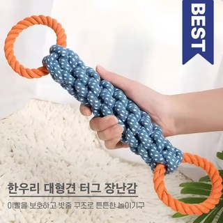 한우리 대형견 터그놀이 이갈이 치석제거에 효과적인 놀이기구, 1개, 청록+주황