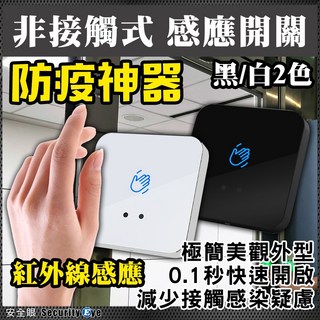 非接觸紅外線感應開關，防疫免觸控門禁系統，DC 12V門鈴門鎖開關，含稅兩色可選, 4件起訂(請告知顏色),搭配DC 12V 2A變壓器, 1個