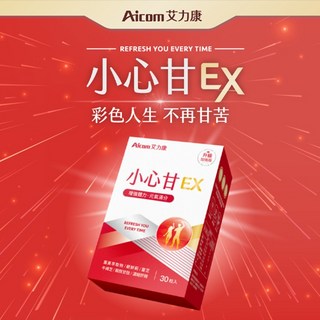 Aicom艾力康 小心甘Ex (30粒/盒) 牛樟芝 穀胱甘肽 靈芝 肝臟保養 幫助解酒, 1個