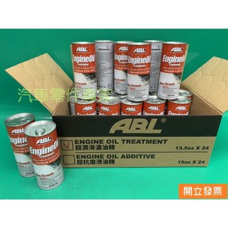 ABL 超潤滑濃油精 汽車引擎機油精 引擎保護劑 金屬保護劑 泛用型, 1個