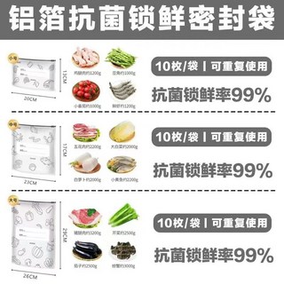 鋁箔保鮮密封袋 食品級冰箱冷凍蔬菜食物收納拉鍊袋, 1個, 中號【10個裝】滑鎖密封/鋁箔抗菌