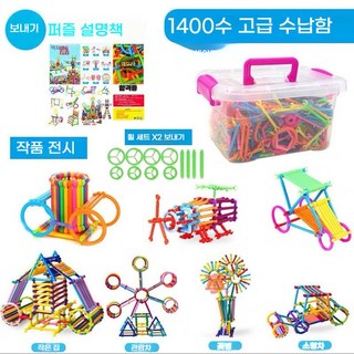 플라스틱 퍼즐 조립 어린이 장난감 막대블럭 지능개발, 1세트, 혼색, 1400피스