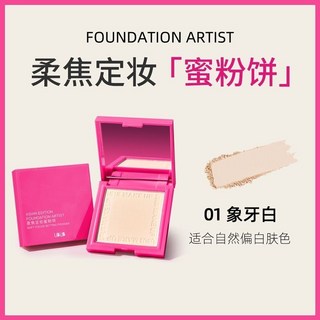 【持久定妝 不卡粉】UBUB柔焦定妝粉餅 蜜粉餅 輕薄透氣 補妝 蜜粉 散粉 粉底粉撲控油蜜粉, 【01#象牙白+粉撲】1盒裝, 1個
