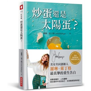 商業周刊 炒蛋還是太陽蛋