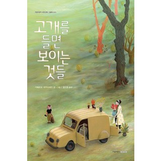 抬頭看見的東西, 志揚社