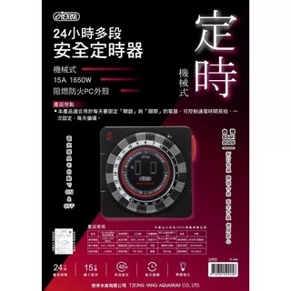 大洲水族 伊士達 ISTA 機械式多段定時器 24小時電器定時開關 電燈定時器, 1個