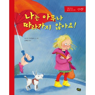 Pulbit 我才不會隨便跟別人走!