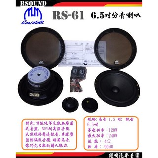 鐘鳴汽車音響 M&M RS61 6.5吋分音喇叭 提升車內音質, 1M&M RS61 分音喇叭--7000, 1M&M RS61 分音喇叭--7000