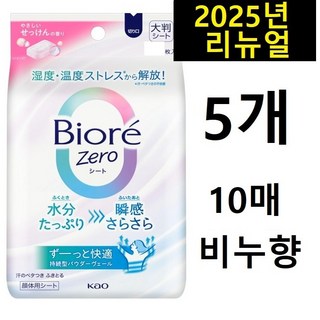비오레 사라사라 파우더시트 비누향 10매 5개 데오도란트 티슈