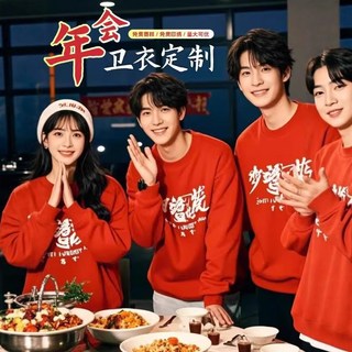 2026 馬年開運紅色連帽衛衣，可印製logo公司年會活動文化衫工裝刺繡