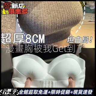 8CM厚墊外擴無肩帶內衣 小胸聚攏防滑抹胸文胸罩