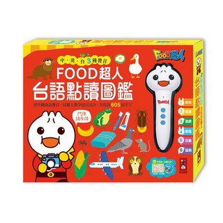 FOOD超人 0-6歲點讀認知圖鑑套裝：Food超人點讀認知圖鑑/小學生英語圖解點讀字典/台語點讀圖鑑，風車出版，0-6歲適讀, FOOD超人 台語點讀圖鑑(風車)