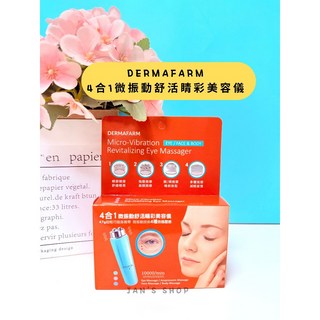 DERMAFARM 4合1舒活睛彩美容儀 微振動按摩器