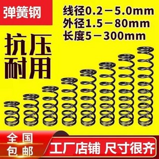 綫徑0.2-5.0mm 彈簧 大小壓力壓縮壓簧 減震迴位Y型彈簧 多尺寸多功能壓縮彈簧, 線徑0.3*2*300長壓簧一條, 1個