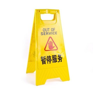 a字牌加厚塑料禁止停車請勿泊車小心地滑A字提示牌方形告示牌定制公司貨, 暫停服務, 1個