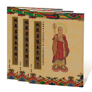地藏經手抄本 描摹字帖 臨摹書法 繁體經書 楷書, 1個, 【繁體】【地|藏】1套