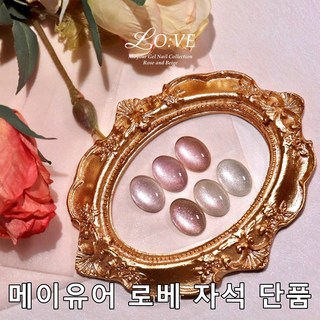 [지오네일재료] 메이유어 로베 시럽 자석젤 12종 세트(+곰돌이차트알 자석 별빛스티커), 1개, 8g, MZ.71