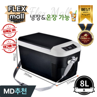 플렉스몰 차량용 냉장고 온장고 캠핑용 차박 가정용 이동식 휴대용 대용량 자동차 냉온장고, A